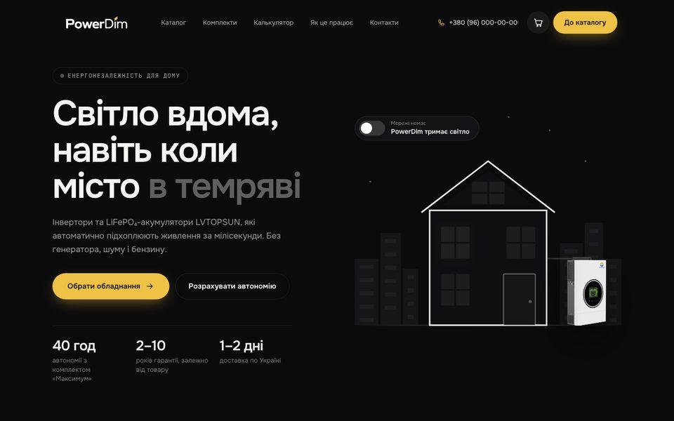 Інтернет-магазин · енергонезалежність — сайт клієнта